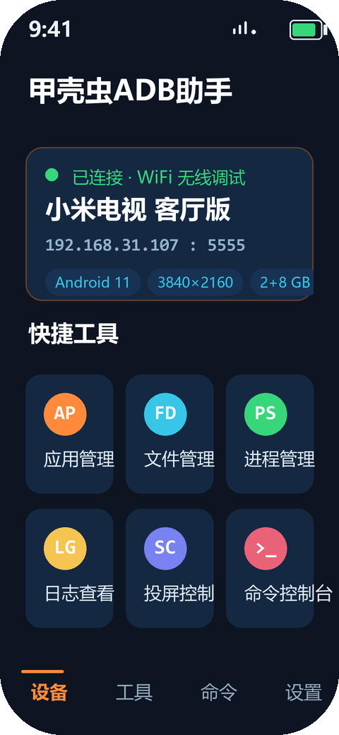 首页-已连接设备