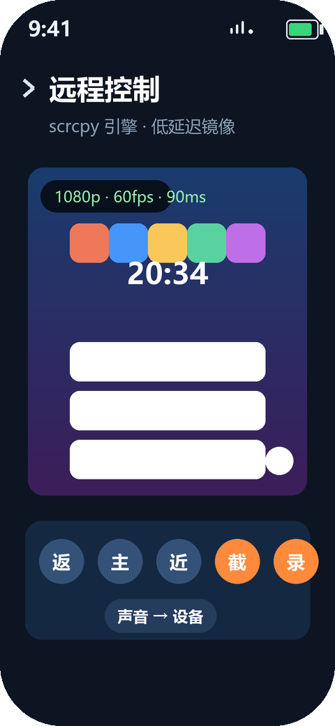 scrcpy远程控制